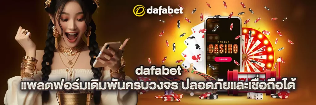 dafabet