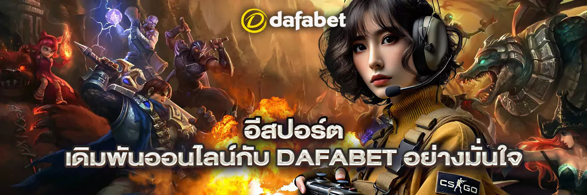 อีสปอร์ต