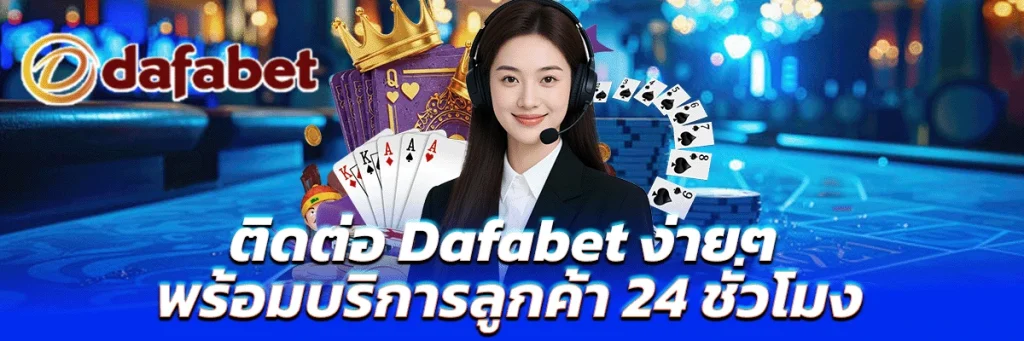 ติดต่อ