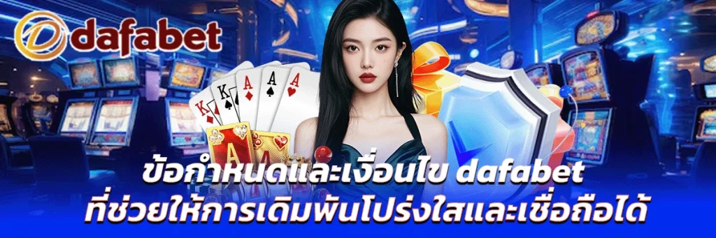 ข้อกำหนดและเงื่อนไข