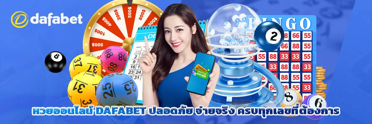 หวย