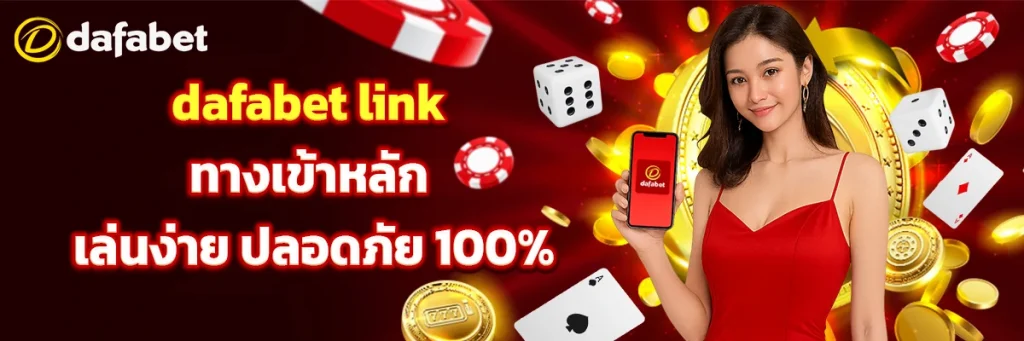 dafabet link