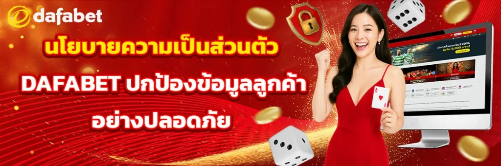 นโยบายความเป็นส่วนตัว