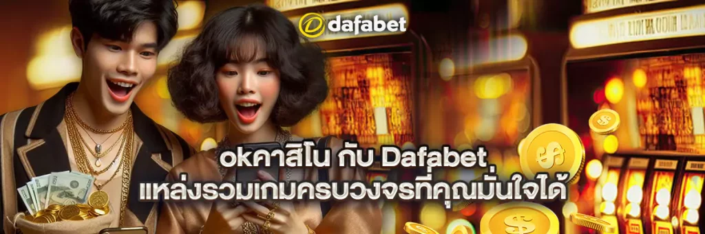 okคาสิโน