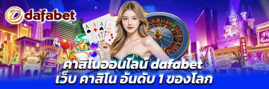 คาสิโนออนไลน์
