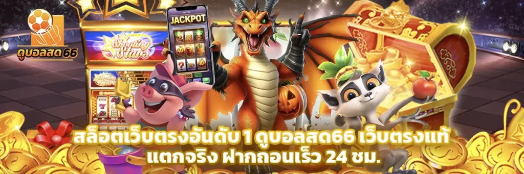 สล็อต เว็บ ตรง