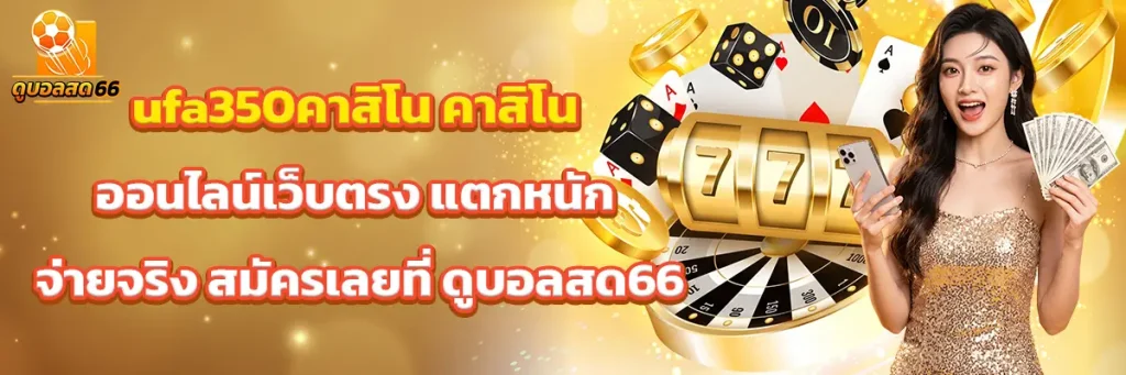 ufa350คาสิโน